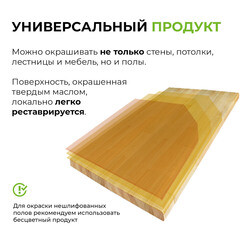 Масло GNature Hartöl для дерева с твердым воском бесцветное матовое 2,5 л - фото 6