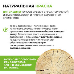 Масло GNature Hirnholzschutz для защиты торцов бесцветное 2,5 л - фото 5