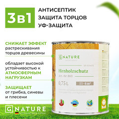 Масло GNature Hirnholzschutz для защиты торцов бесцветное 0,75 л - фото 5