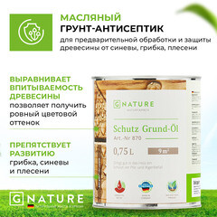 Масло-грунт GNature Schutz Grund-Öl для наружных деревянных поверхностей бесцветный 0,75 л - фото 5