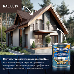 Краска по ржавчине 3в1 Hammerite коричневая RAL 8017 молотковая матовая 0,75 л - фото 3
