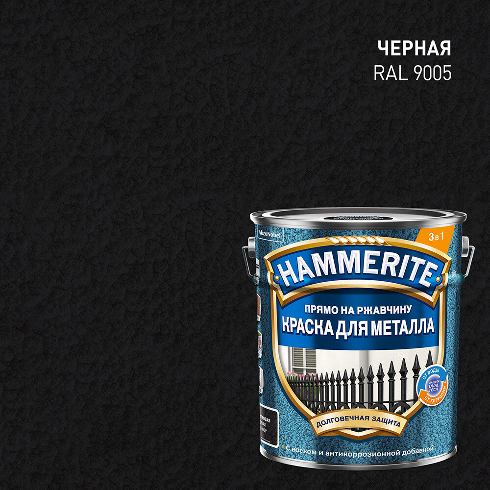 Изображение товара Краска по ржавчине 3в1 Hammerite черная RAL 9005 5 л