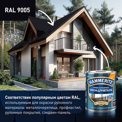 Краска по ржавчине 3в1 Hammerite черная RAL 9005 молотковая матовая 0,75 л - фото 3