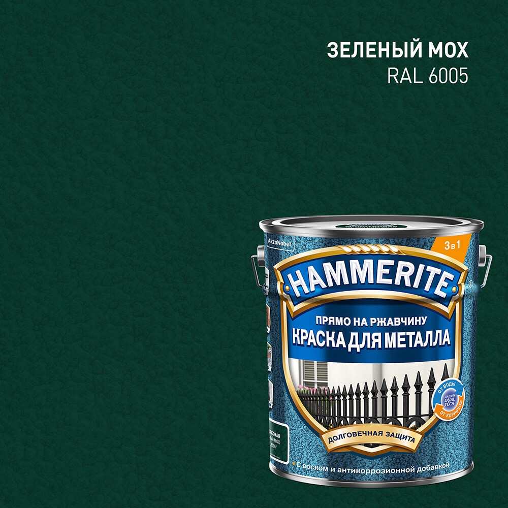 Изображение товара Краска по ржавчине Hammerite 3в1 зеленый мох RAL 6005 5 л молотковая матовая