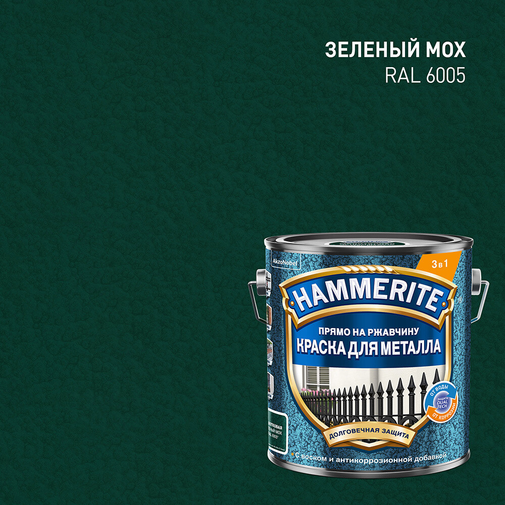Изображение товара Краска по ржавчине Hammerite 3в1 зеленый мох RAL 6005 2 л молотковая матовая