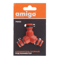 Тройник 1/2 для поливочного шланга Amigo пластиковый (74003) - фото 3