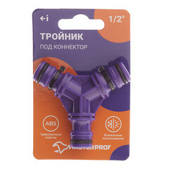 Тройник 1/2 для поливочного шланга MasterProf пластиковый (ДС.071479) - фото 2