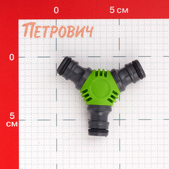 Тройник для поливочного шланга Amigo пластиковый (79150) - фото 2