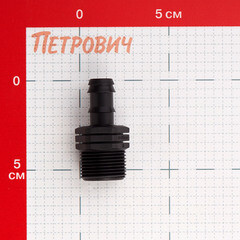 Коннектор 3/4 для магистральной трубки 16 мм Профитт пластиковый (1892174) - фото 2