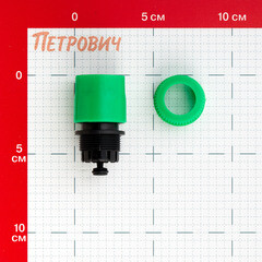 Коннектор 1/2 для шланга Оазис пластиковый с аквастопом (011850) - фото 3