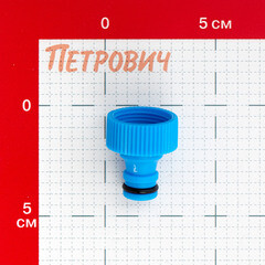Штуцер 3/4 Garden Show пластиковый (266227) - фото 2