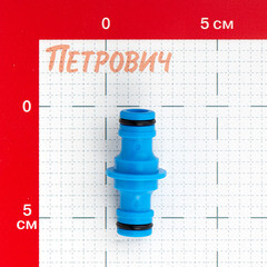 Соединитель переходник 1/2 Garden Show пластиковый (266246) - фото 2