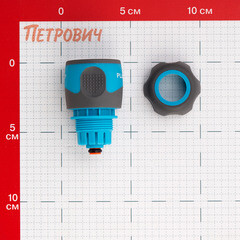 Коннектор 1/2 для шланга Plantic Light полипропиленовый с аквастопом (39369-01) - фото 3