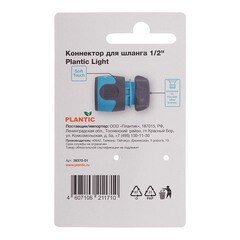 Коннектор 1/2 для шланга Plantic Light полипропиленовый (39370-01) - фото 3