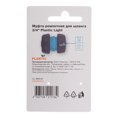 Муфта 3/4 для шланга Plantic Light полипропиленовая (39372-01) - фото 3