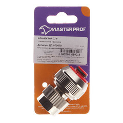 Коннектор 3/4 для шланга MasterProf латунный с аквастопом (ДС.070679) - фото 3