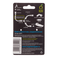 Муфта 3/4 для шланга Green Apple полипропиленовая (Б0003123) - фото 4