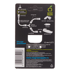 Штуцер 1/2 для подключения шланга с краном Green Apple внутренняя резьба алюминиевый (Б0003111) - фото 4