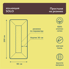 Простыня на резинке 90х200х30 см сатин латте Lorikeet Solo - фото 4