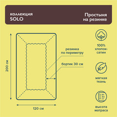Простыня на резинке 120х200х30 см сатин латте Lorikeet Solo - фото 4