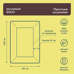 Простыня на резинке 140х200х30 см сатин белая Lorikeet Solo - фото 4