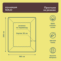 Простыня на резинке 160х200х30 см сатин изумруд Lorikeet Solo - фото 4