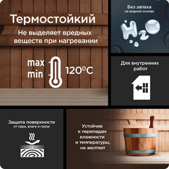 Лак акриловый Pinotex Lacker Sauna бесцветный 2,7 л полуматовый - фото 4