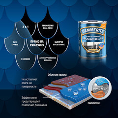 Грунт-эмаль по ржавчине 3в1 Hammerite коричневый RAL 8017 гладкая глянцевая 0,75 л - фото 3