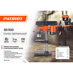 Станок сверлильный Patriot SD 500 500 Вт (160301380) - фото 2