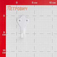 Крючок-вешалка №2 белый - фото 2