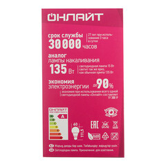 Лампа светодиодная Онлайт E27 2700К 15 Вт 1350 Лм 176-264 В груша матовая - фото 4