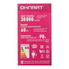 Лампа светодиодная Онлайт E27 4000К 7 Вт 560 Лм 220-240 В груша матовая - фото 4