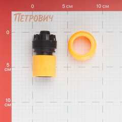 Соединитель 3/4 для поливочного шланга Вихрь пластиковый с аквастопом (73/7/2/18) - фото 2