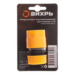 Соединитель 1/2 для поливочного шланга Вихрь (73/7/2/15) - фото 3