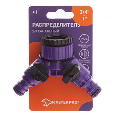 Распределитель 3/4-1 для поливочного шланга MasterProf два выхода (ДС.070882) - фото 3