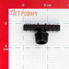 Тройник 3/4 для магистральной трубки 16 мм Профитт (1892334) - фото 2