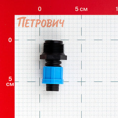 Коннектор 3/4 для капельной трубки 16 мм Профитт пластиковый (1681490) - фото 2