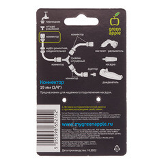 Соединитель 1/2 для подключения шланга с насадками Green Apple полипропиленовый (Б0003116) - фото 2