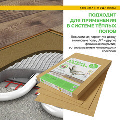 Подложка под ламинат и паркет хвойная Солнце 3 мм 7 кв.м 0,59х0,79 м - фото 12