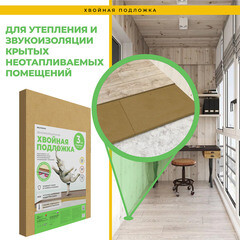 Подложка под ламинат и паркет хвойная Солнце 3 мм 7 кв.м 0,59х0,79 м - фото 10