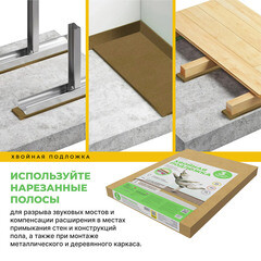 Подложка под ламинат и паркет хвойная Солнце 3 мм 7 кв.м 0,59х0,79 м - фото 9