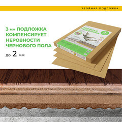 Подложка под ламинат и паркет хвойная Солнце 3 мм 7 кв.м 0,59х0,79 м - фото 6