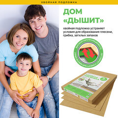 Подложка под ламинат и паркет хвойная Солнце 3 мм 7 кв.м 0,59х0,79 м - фото 5