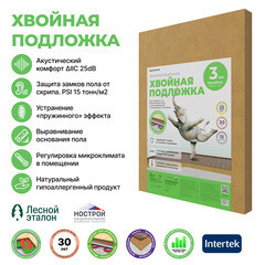 Подложка под ламинат и паркет хвойная Солнце 3 мм 7 кв.м 0,59х0,79 м - фото 3