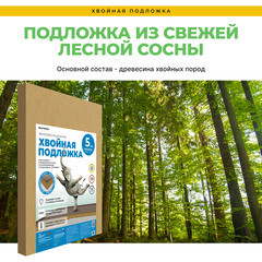 Подложка под ламинат и паркет хвойная Солнце 5 мм 7 кв.м 0,59х0,79 м - фото 12