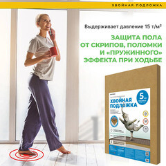 Подложка под ламинат и паркет хвойная Солнце 5 мм 7 кв.м 0,59х0,79 м - фото 8