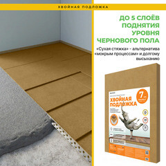 Подложка под ламинат и паркет хвойная Солнце 7 мм 7 кв.м 0,59х0,79 м - фото 11