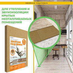 Подложка под ламинат и паркет хвойная Солнце 7 мм 7 кв.м 0,59х0,79 м - фото 10