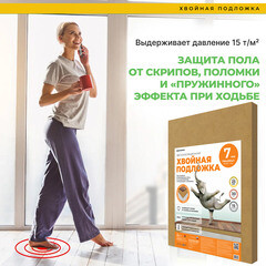Подложка под ламинат и паркет хвойная Солнце 7 мм 7 кв.м 0,59х0,79 м - фото 8