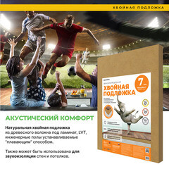 Подложка под ламинат и паркет хвойная Солнце 7 мм 7 кв.м 0,59х0,79 м - фото 7